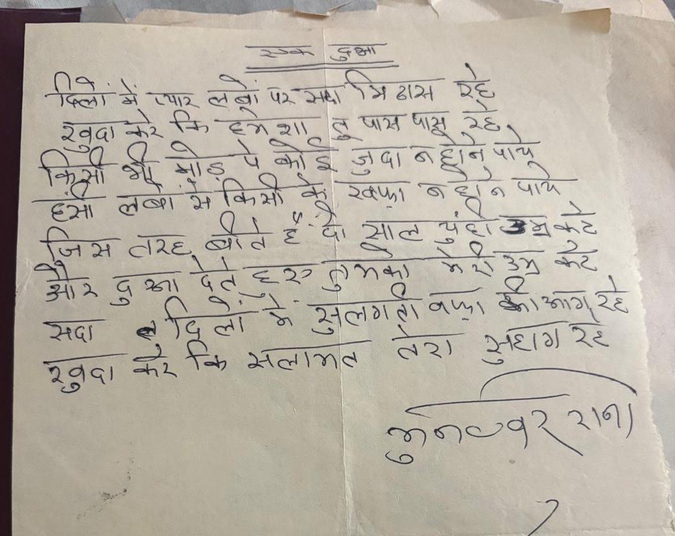 A handwritten dua penned by Munawwar Rana